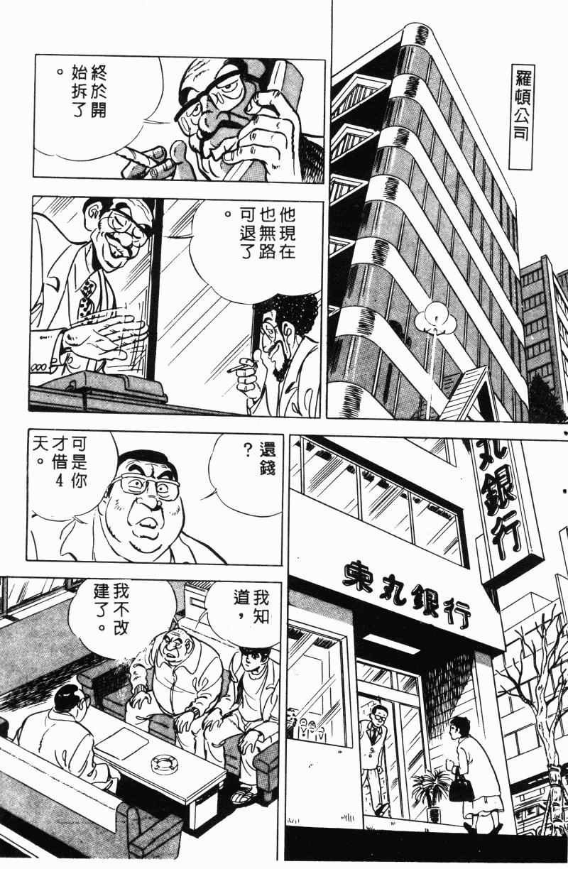 神厨满太郎 第22卷 第37页