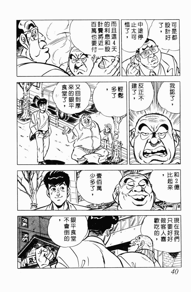 神厨满太郎 第22卷 第38页