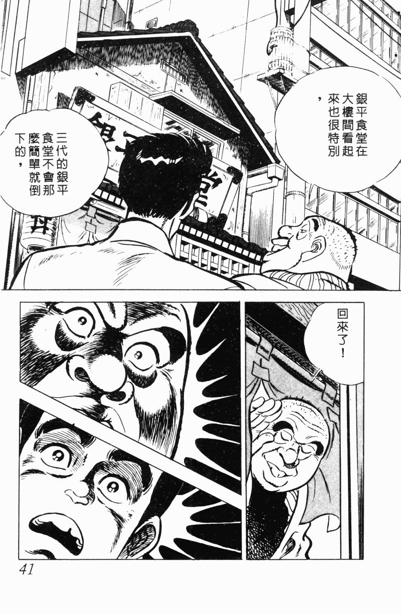 神厨满太郎 第22卷 第39页