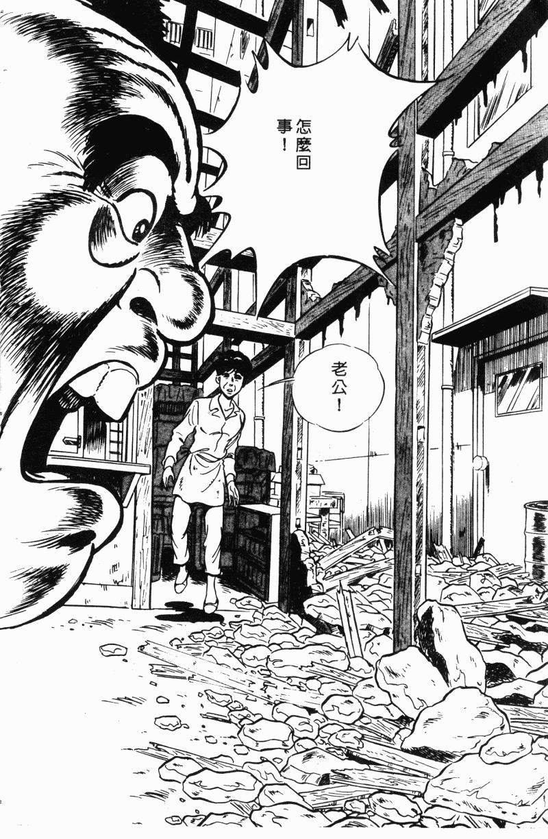 神厨满太郎 第22卷 第40页