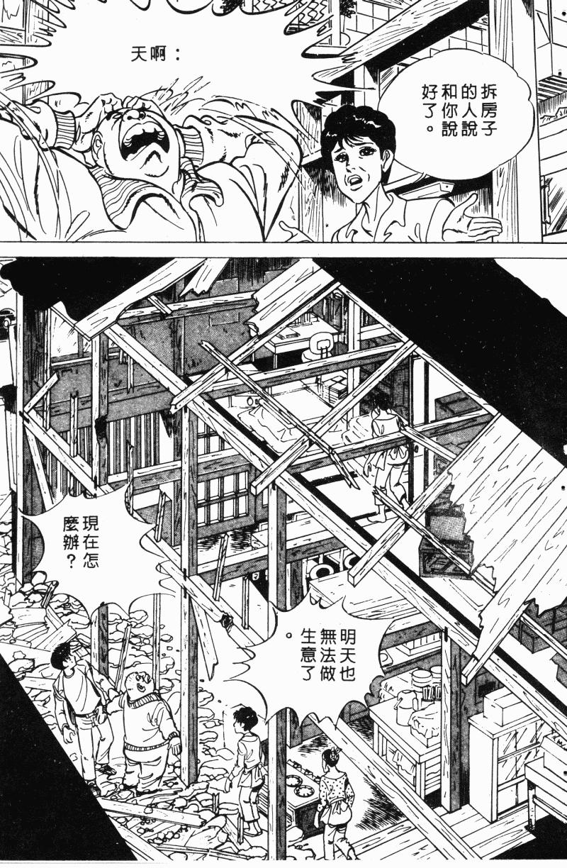 神厨满太郎 第22卷 第41页