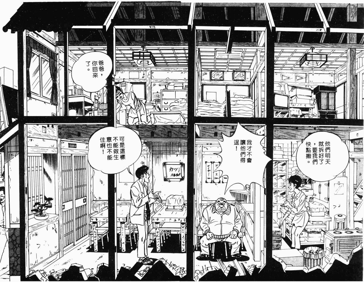 神厨满太郎 第22卷 第42页