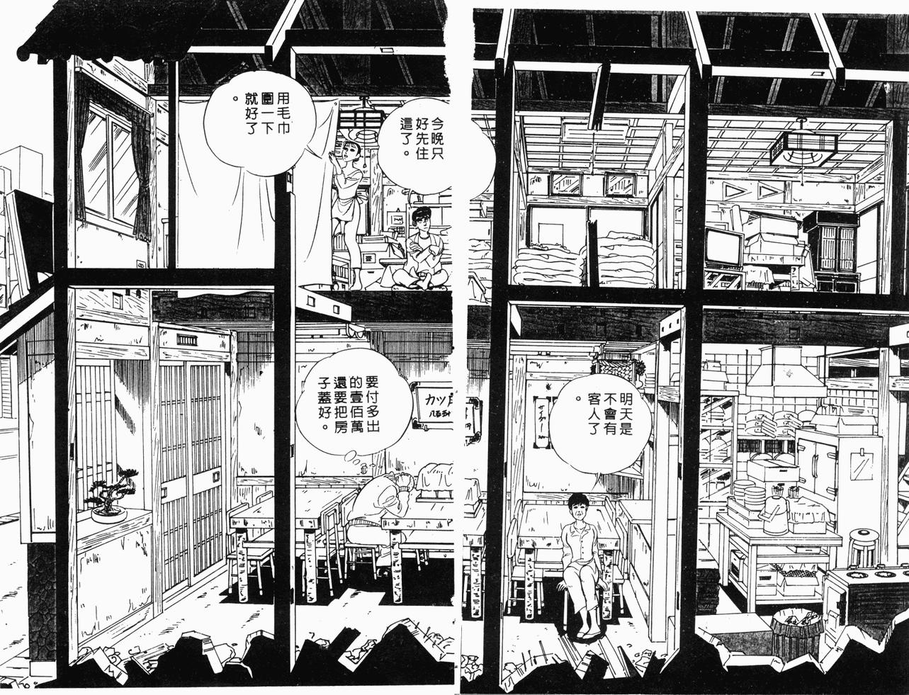 神厨满太郎 第22卷 第43页