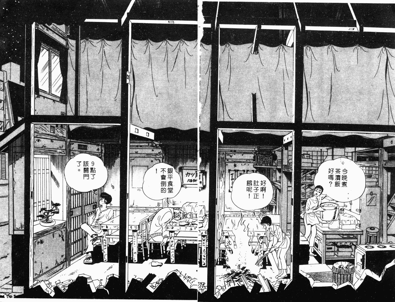 神厨满太郎 第22卷 第44页