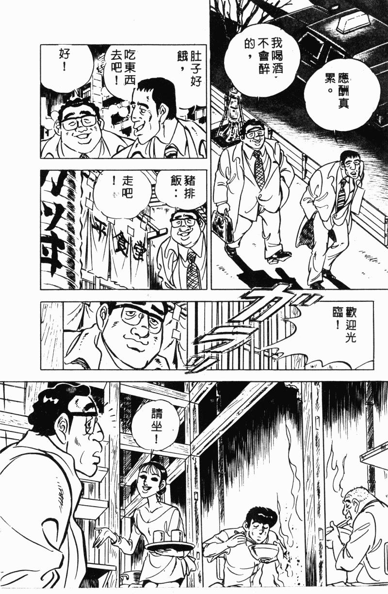 神厨满太郎 第22卷 第45页