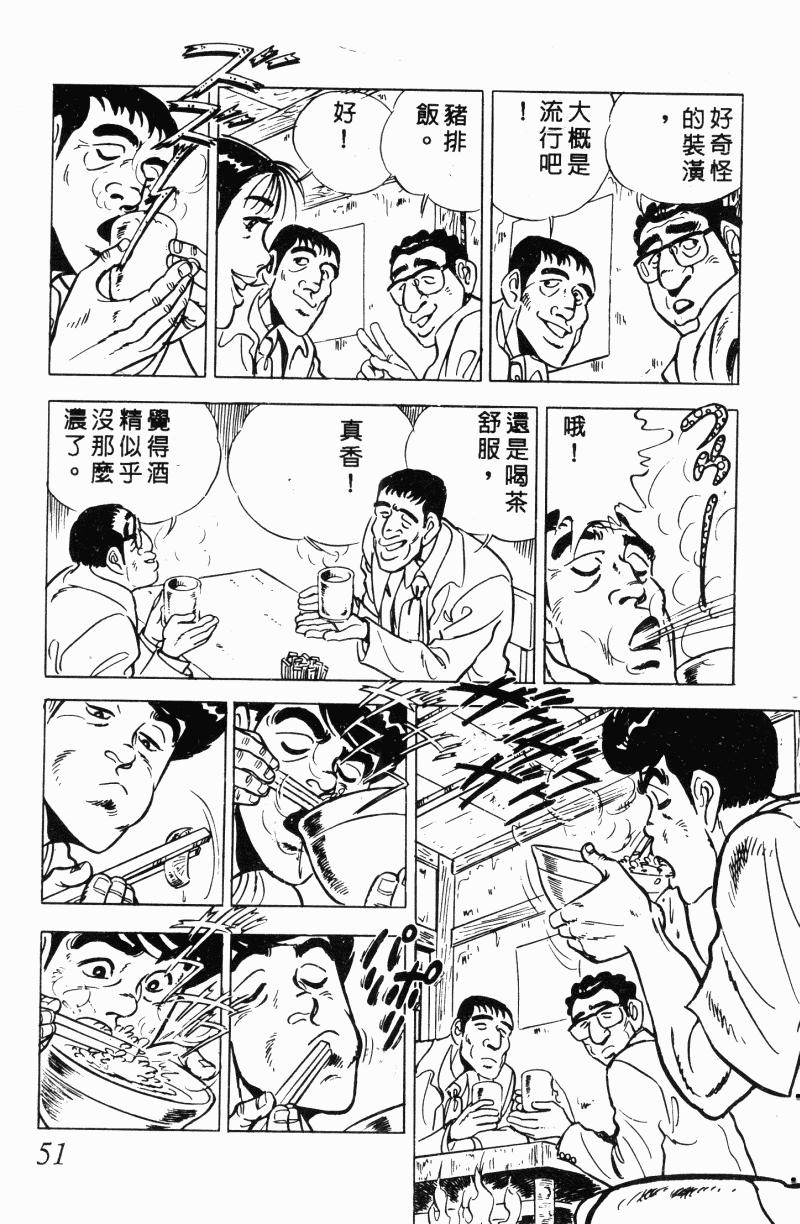 神厨满太郎 第22卷 第46页