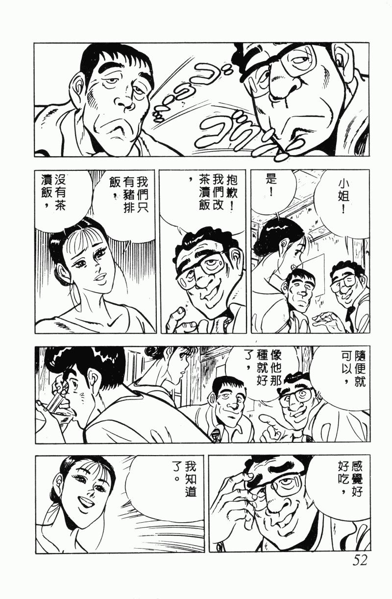 神厨满太郎 第22卷 第47页