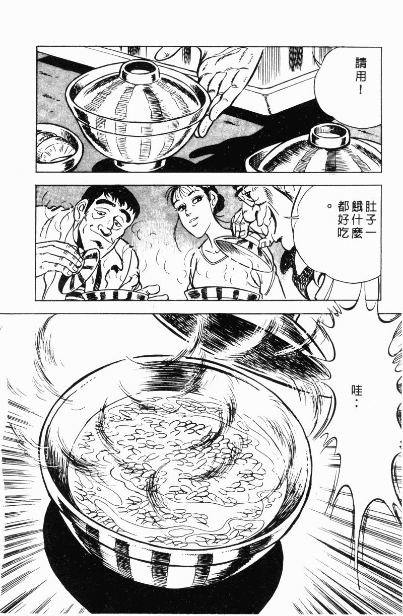 神厨满太郎 第22卷 第49页