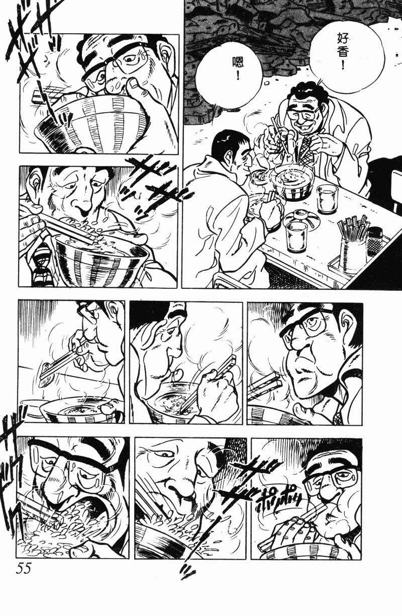 神厨满太郎 第22卷 第50页