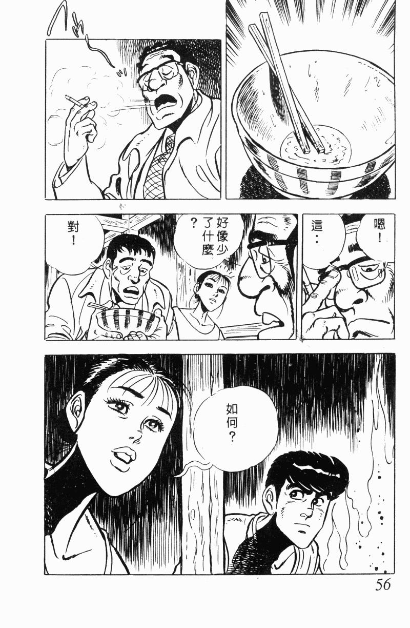 神厨满太郎 第22卷 第51页