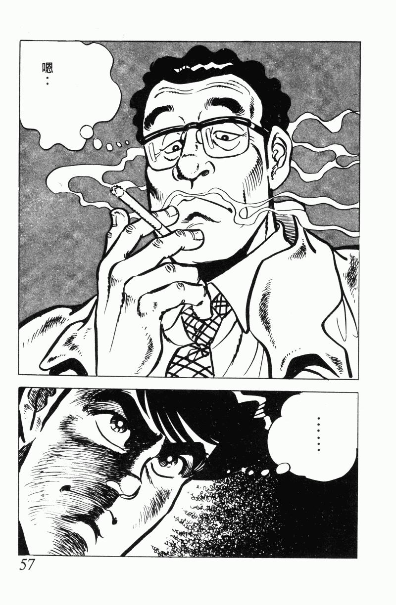 神厨满太郎 第22卷 第52页