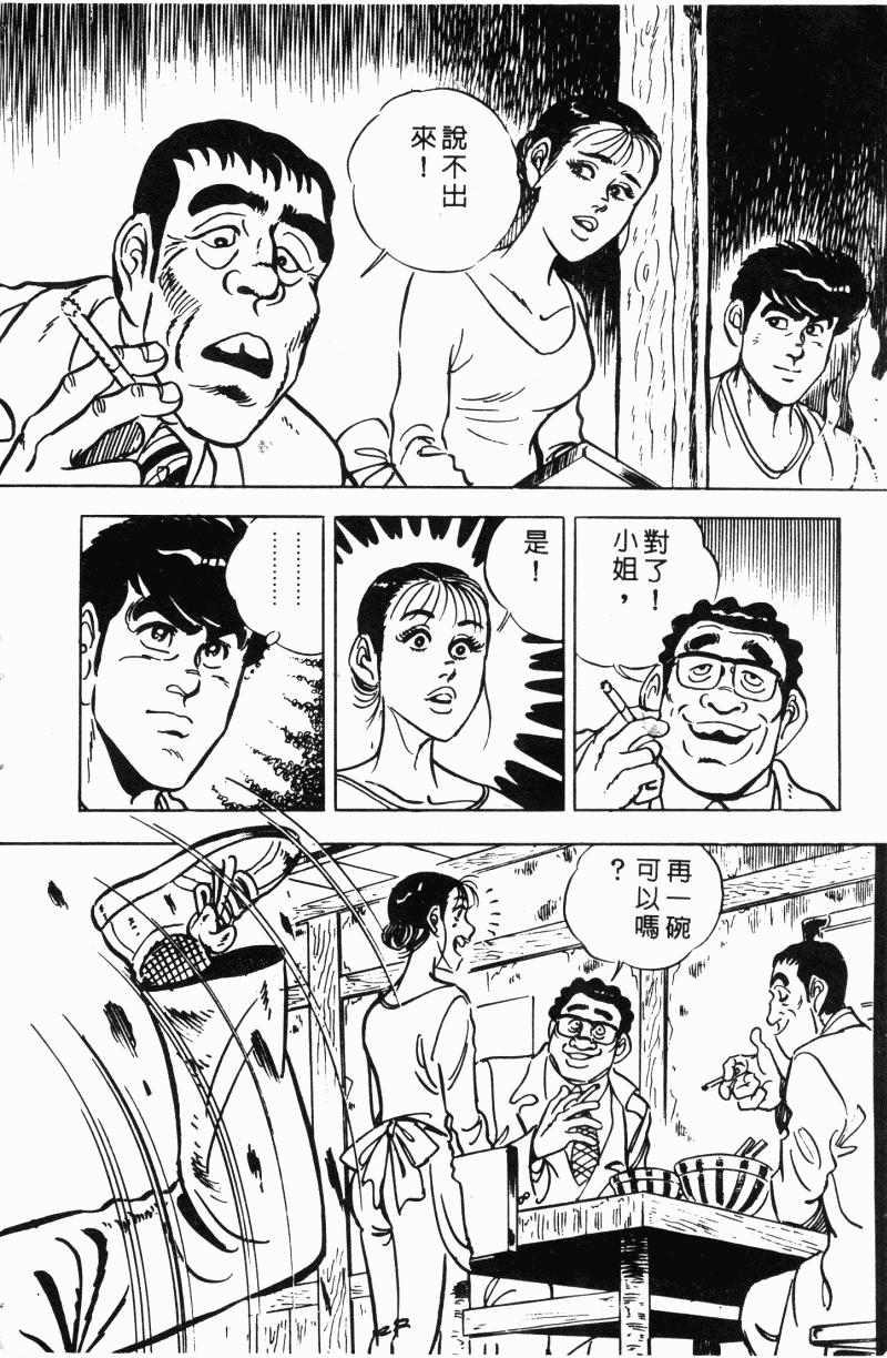 神厨满太郎 第22卷 第53页