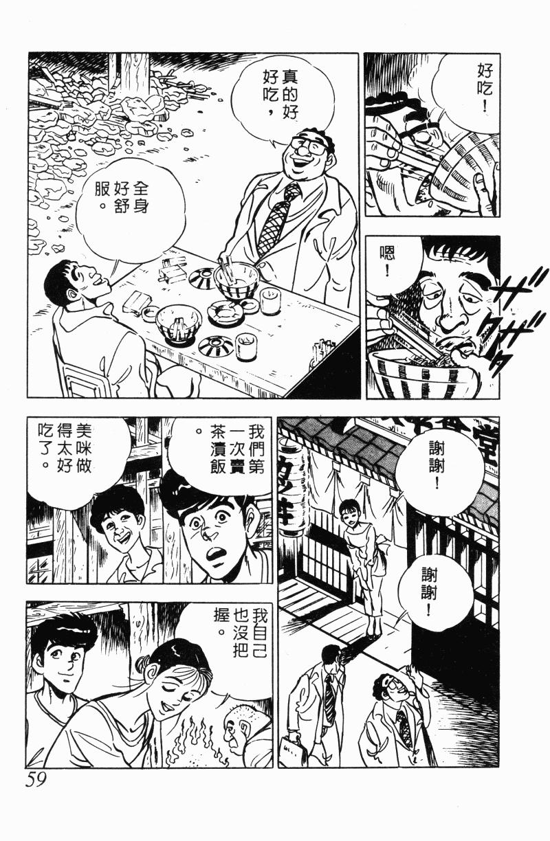 神厨满太郎 第22卷 第54页