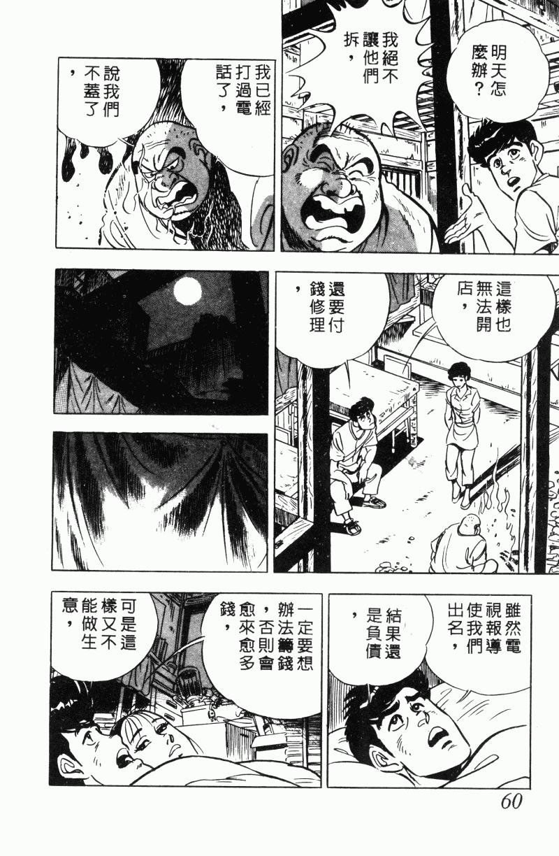 神厨满太郎 第22卷 第55页