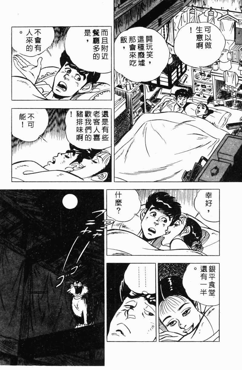 神厨满太郎 第22卷 第56页