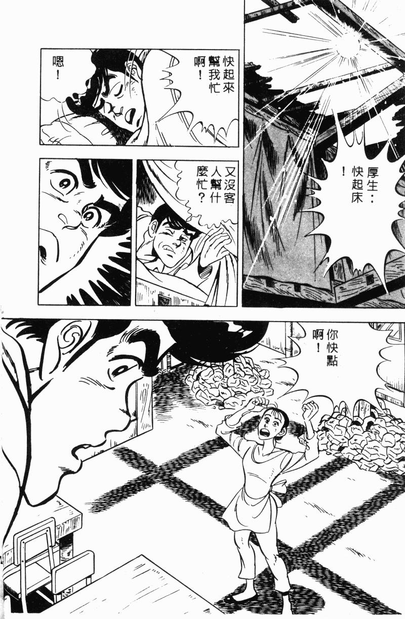 神厨满太郎 第22卷 第57页