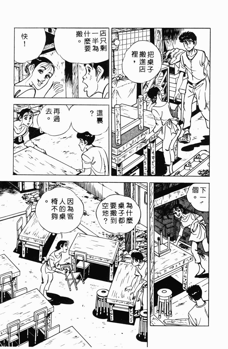 神厨满太郎 第22卷 第58页