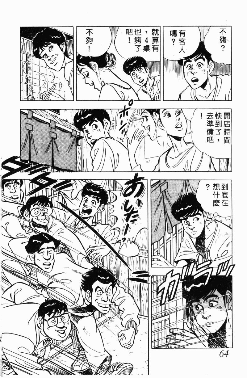 神厨满太郎 第22卷 第59页