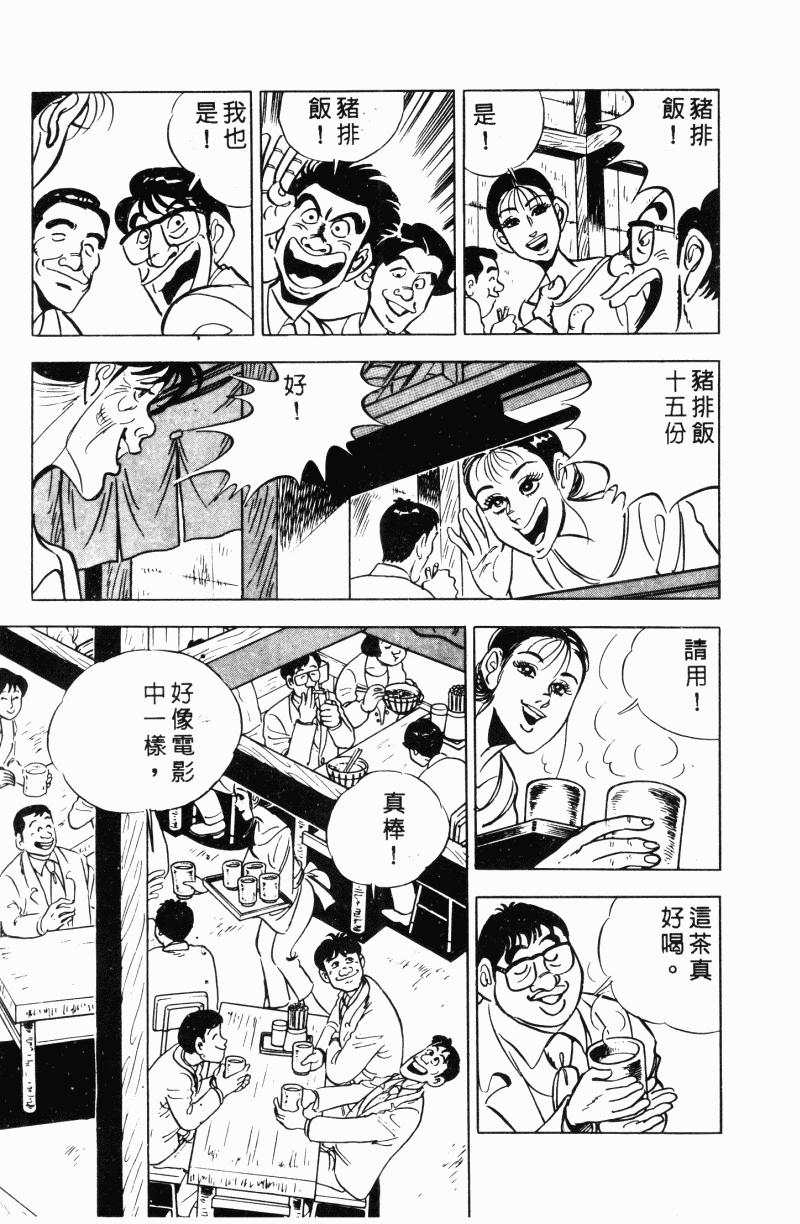 神厨满太郎 第22卷 第60页