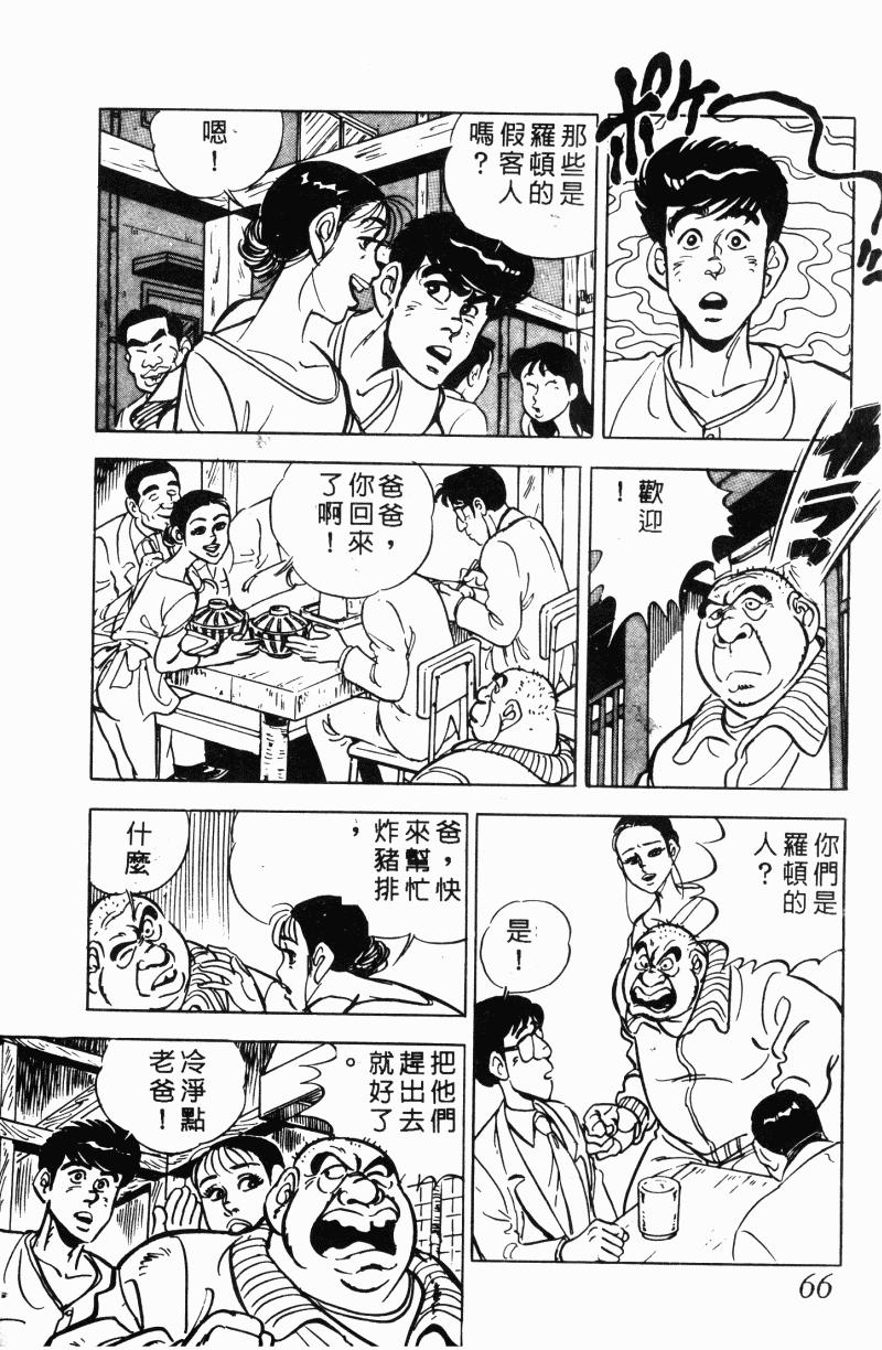 神厨满太郎 第22卷 第61页