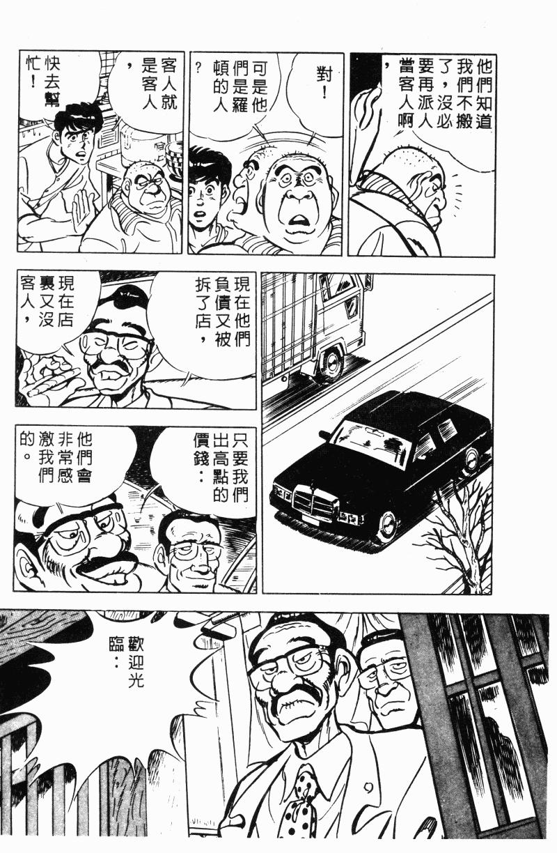 神厨满太郎 第22卷 第62页