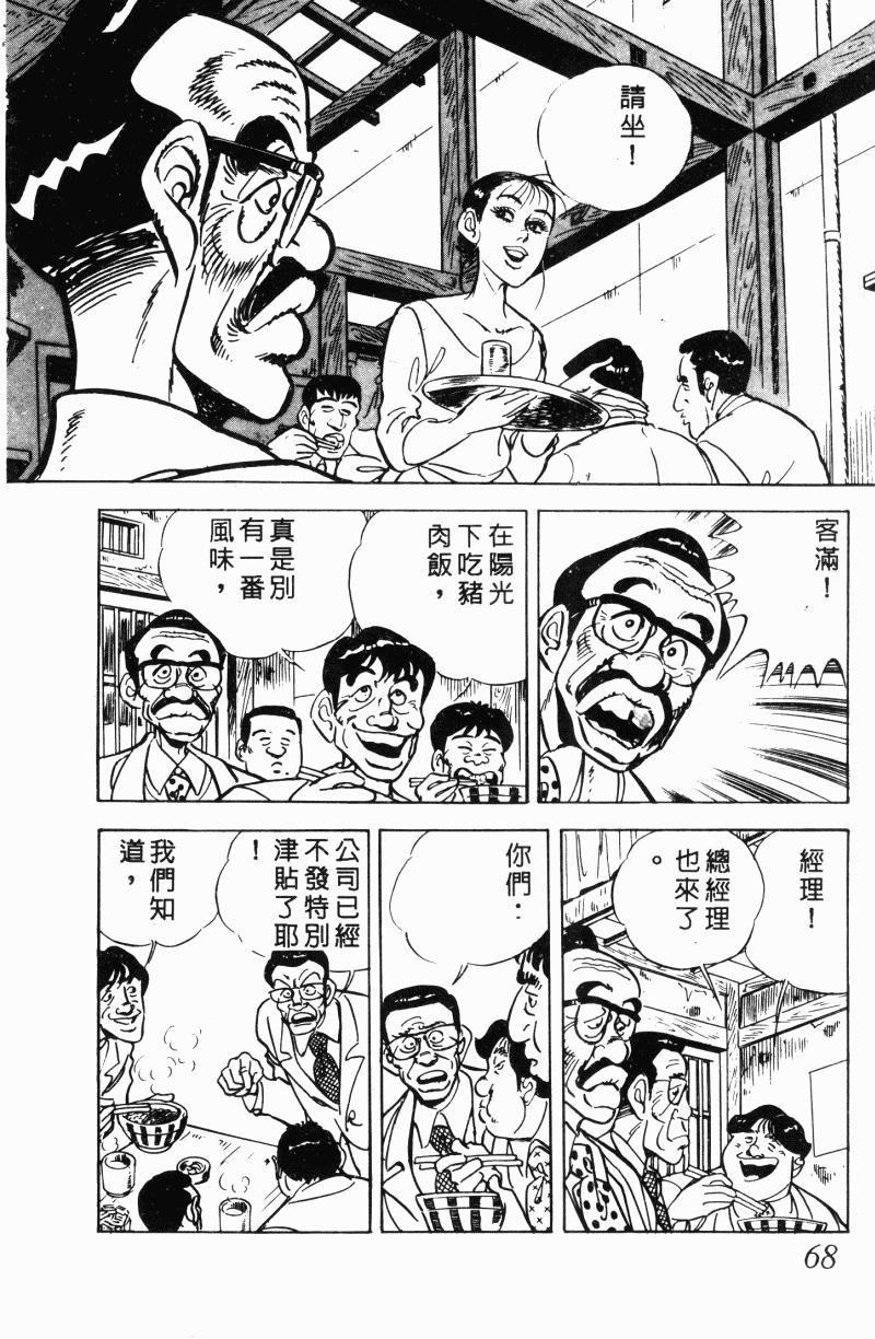 神厨满太郎 第22卷 第63页