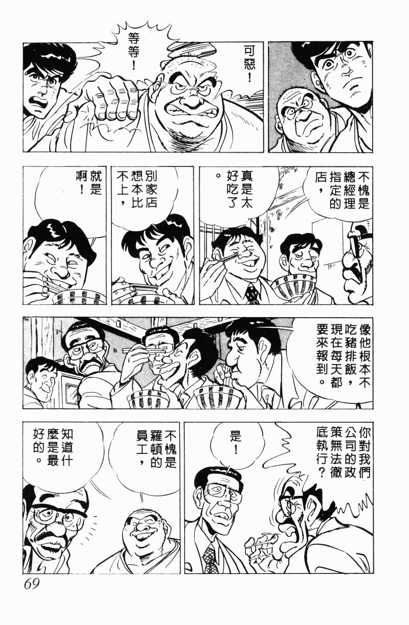 神厨满太郎 第22卷 第64页