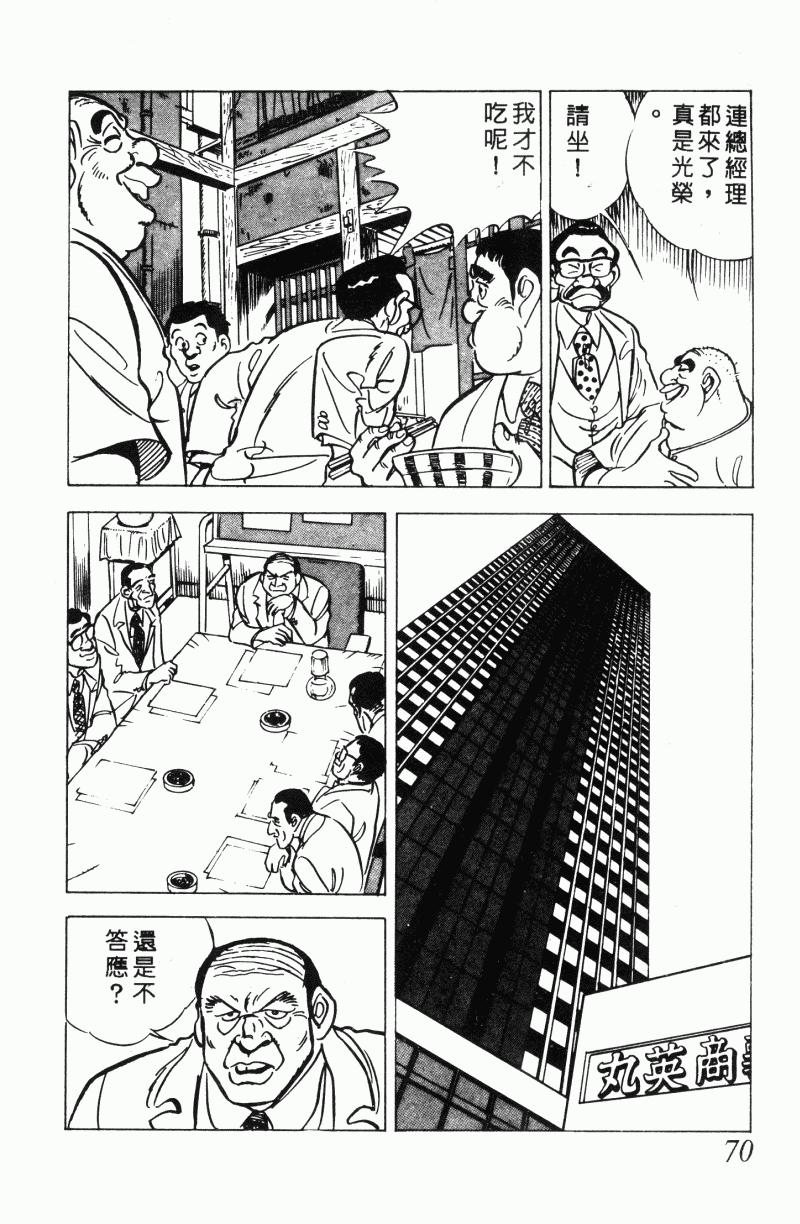 神厨满太郎 第22卷 第65页