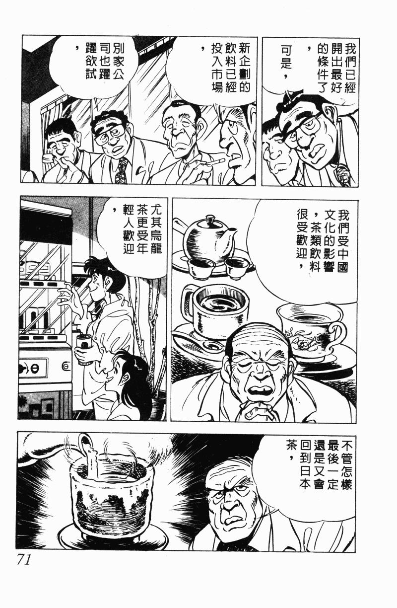 神厨满太郎 第22卷 第66页