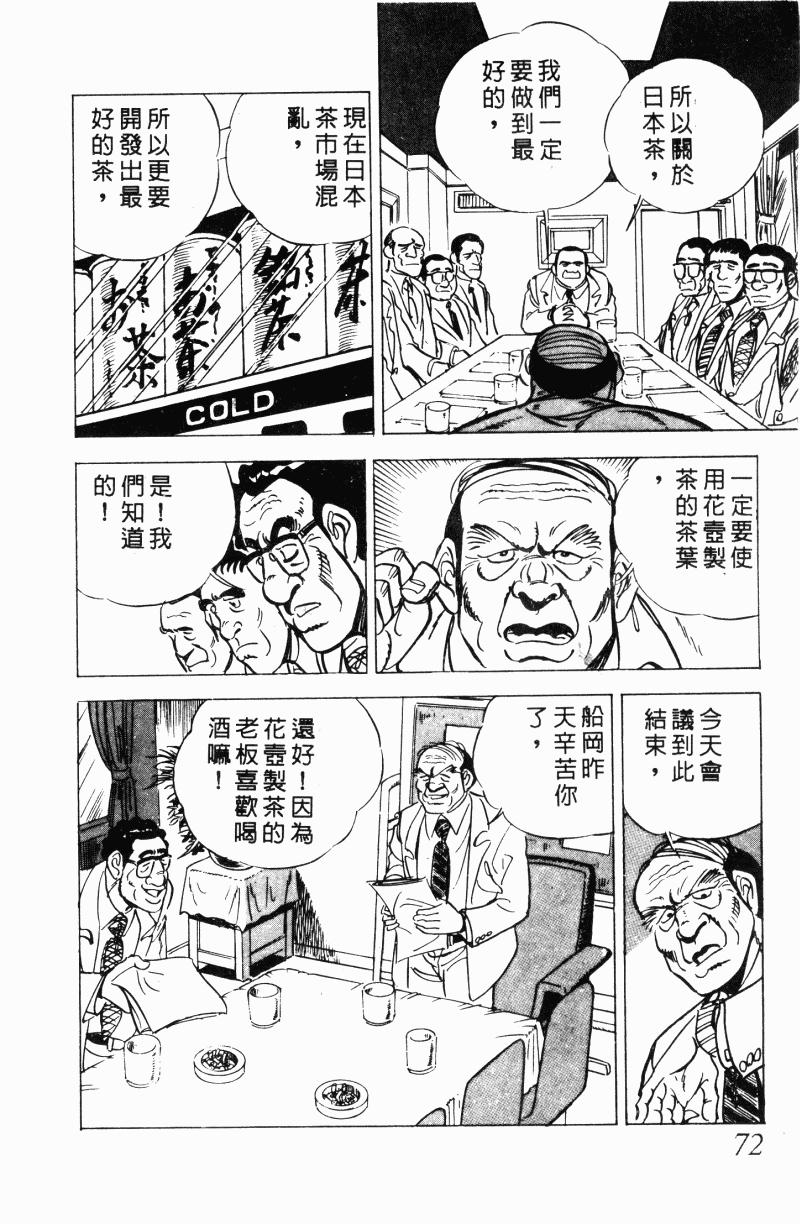 神厨满太郎 第22卷 第67页