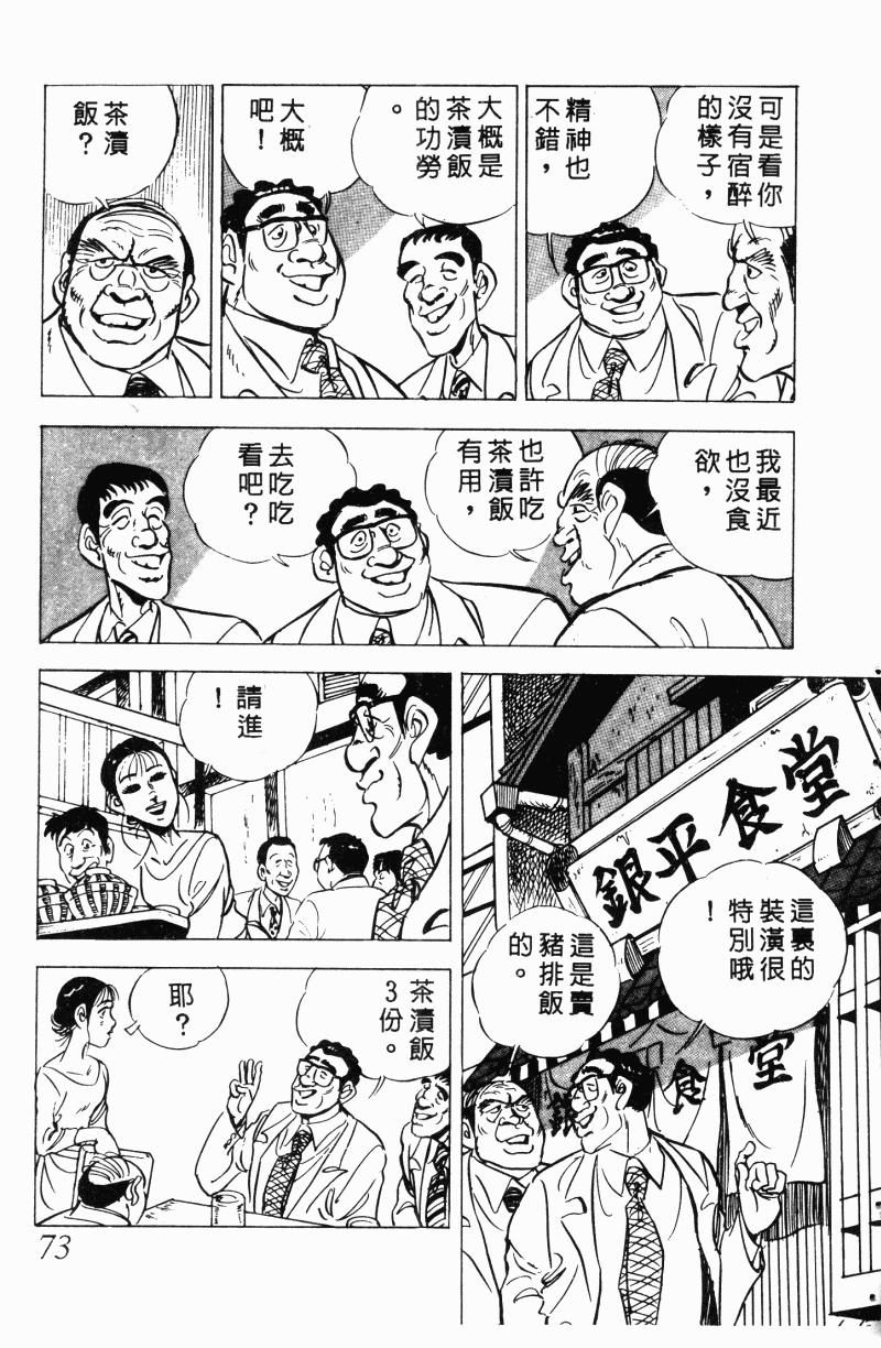 神厨满太郎 第22卷 第68页