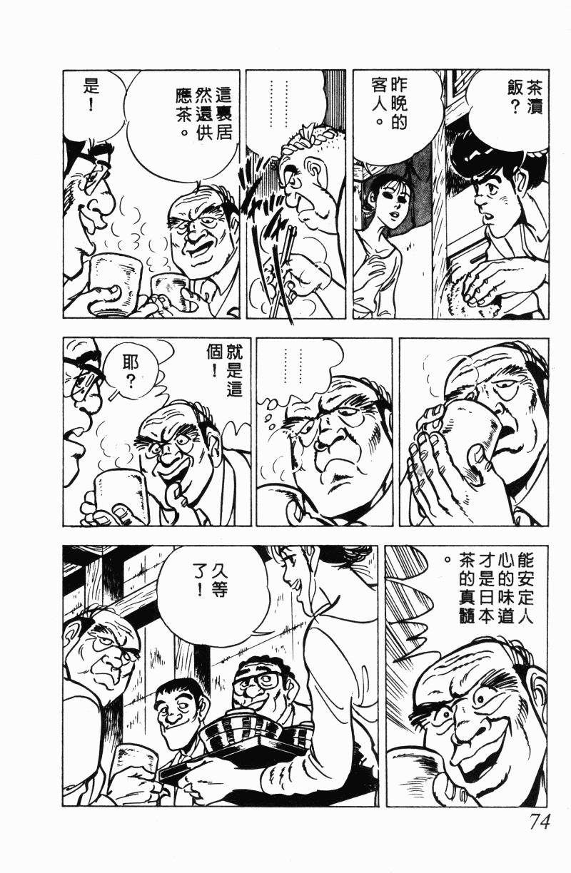 神厨满太郎 第22卷 第69页