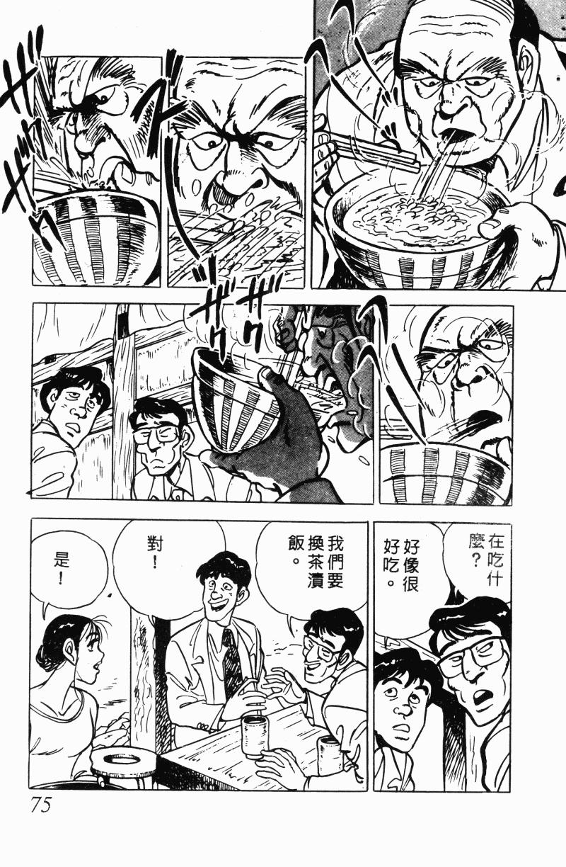 神厨满太郎 第22卷 第70页