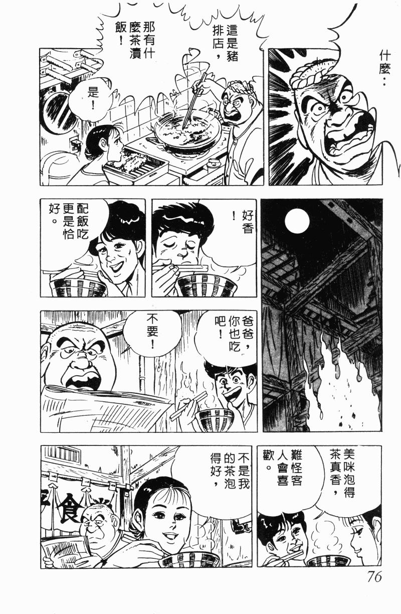 神厨满太郎 第22卷 第71页