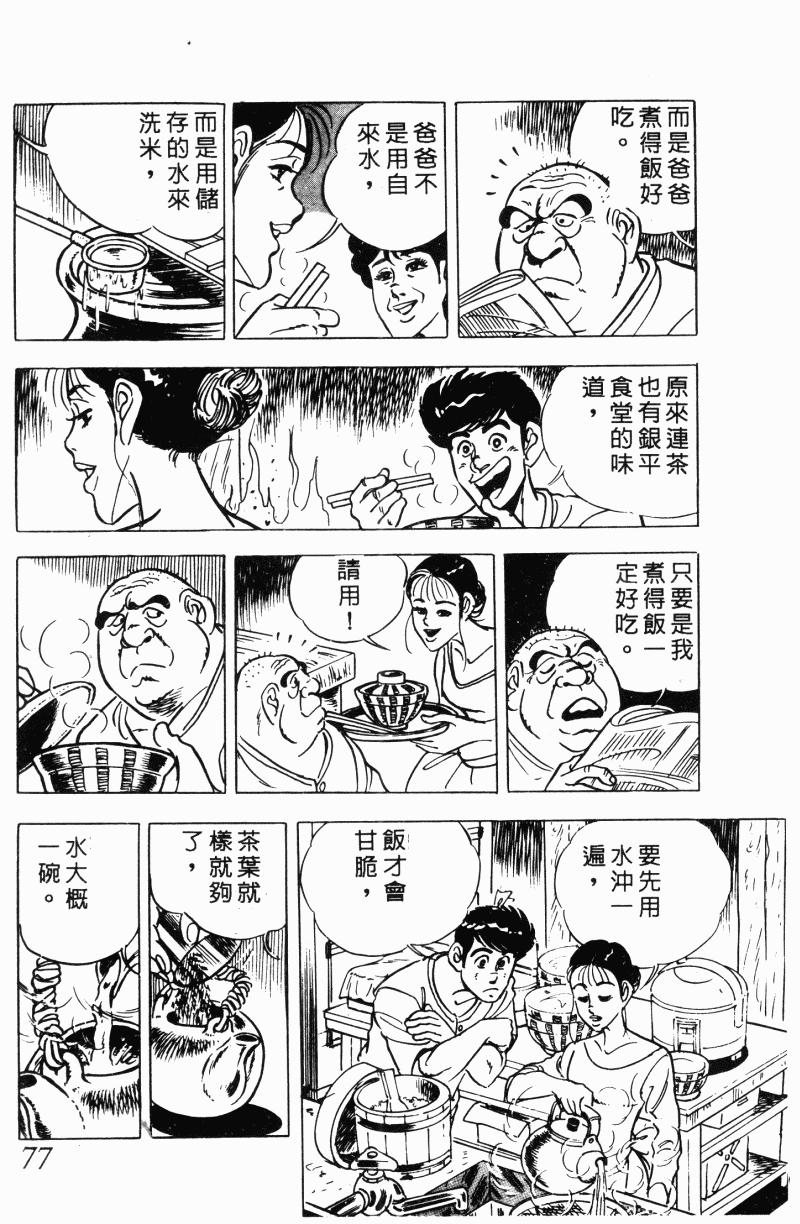 神厨满太郎 第22卷 第72页