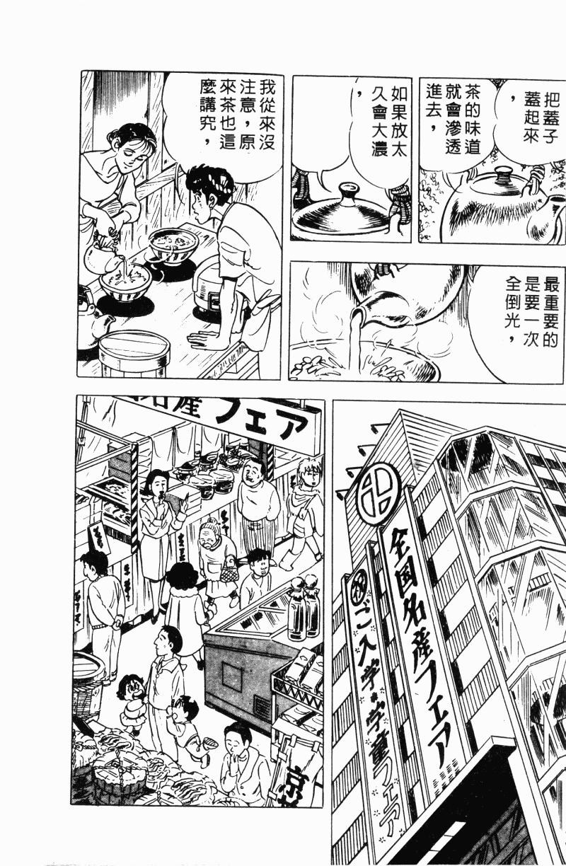 神厨满太郎 第22卷 第73页