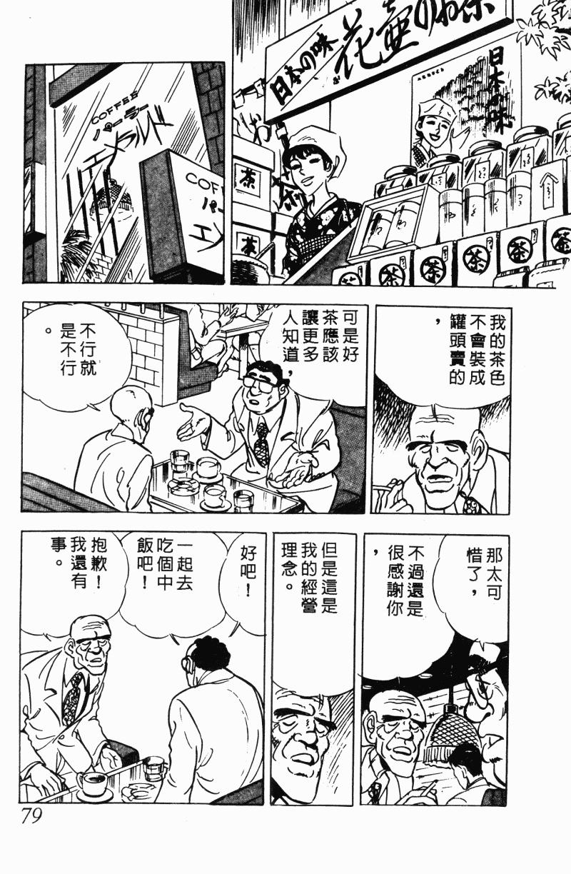 神厨满太郎 第22卷 第74页