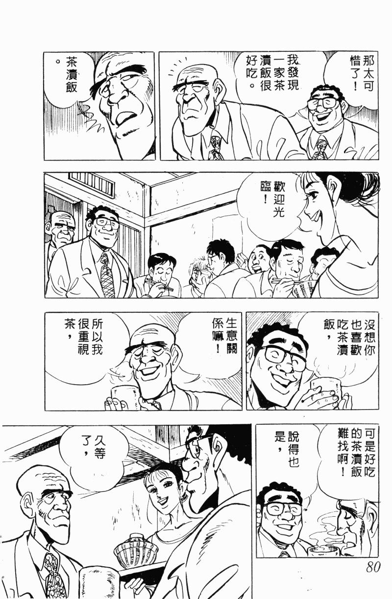 神厨满太郎 第22卷 第75页