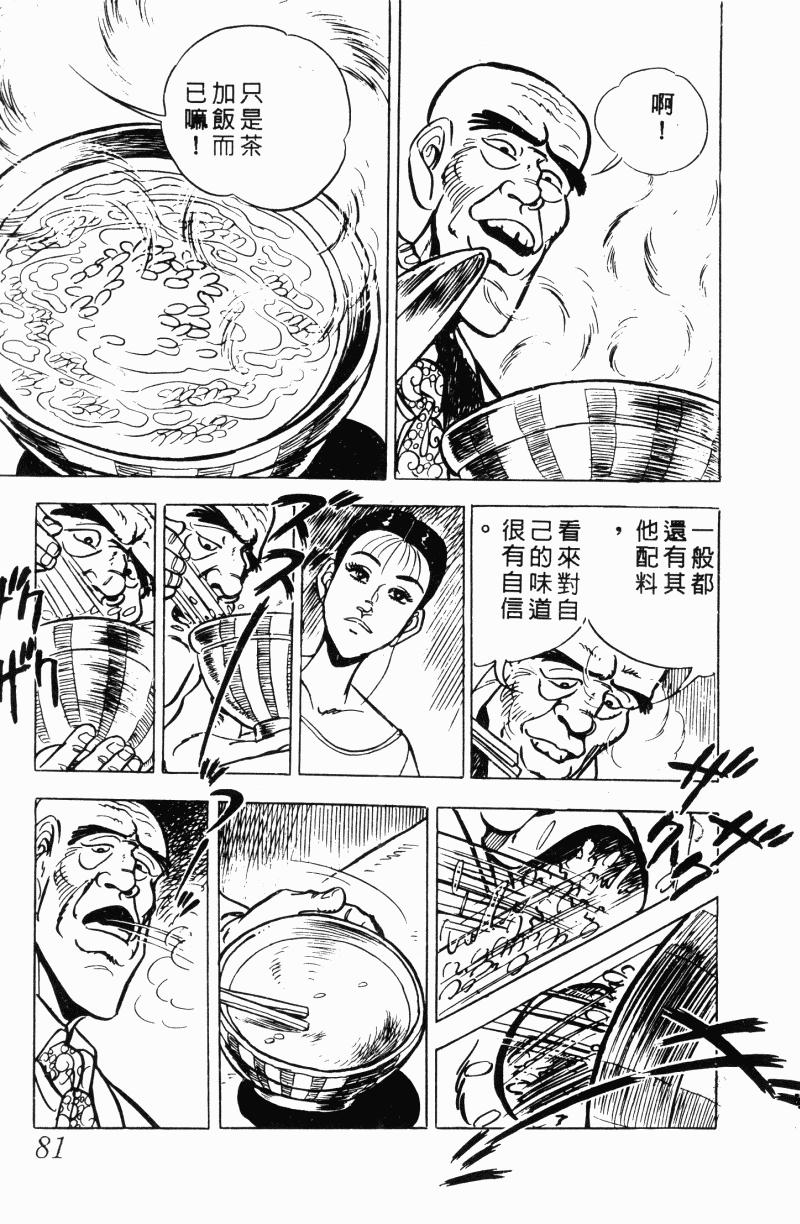 神厨满太郎 第22卷 第76页