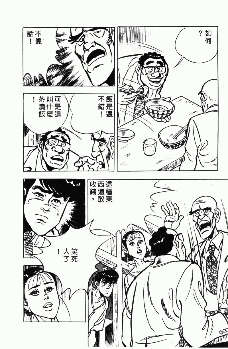 神厨满太郎 第22卷 第77页