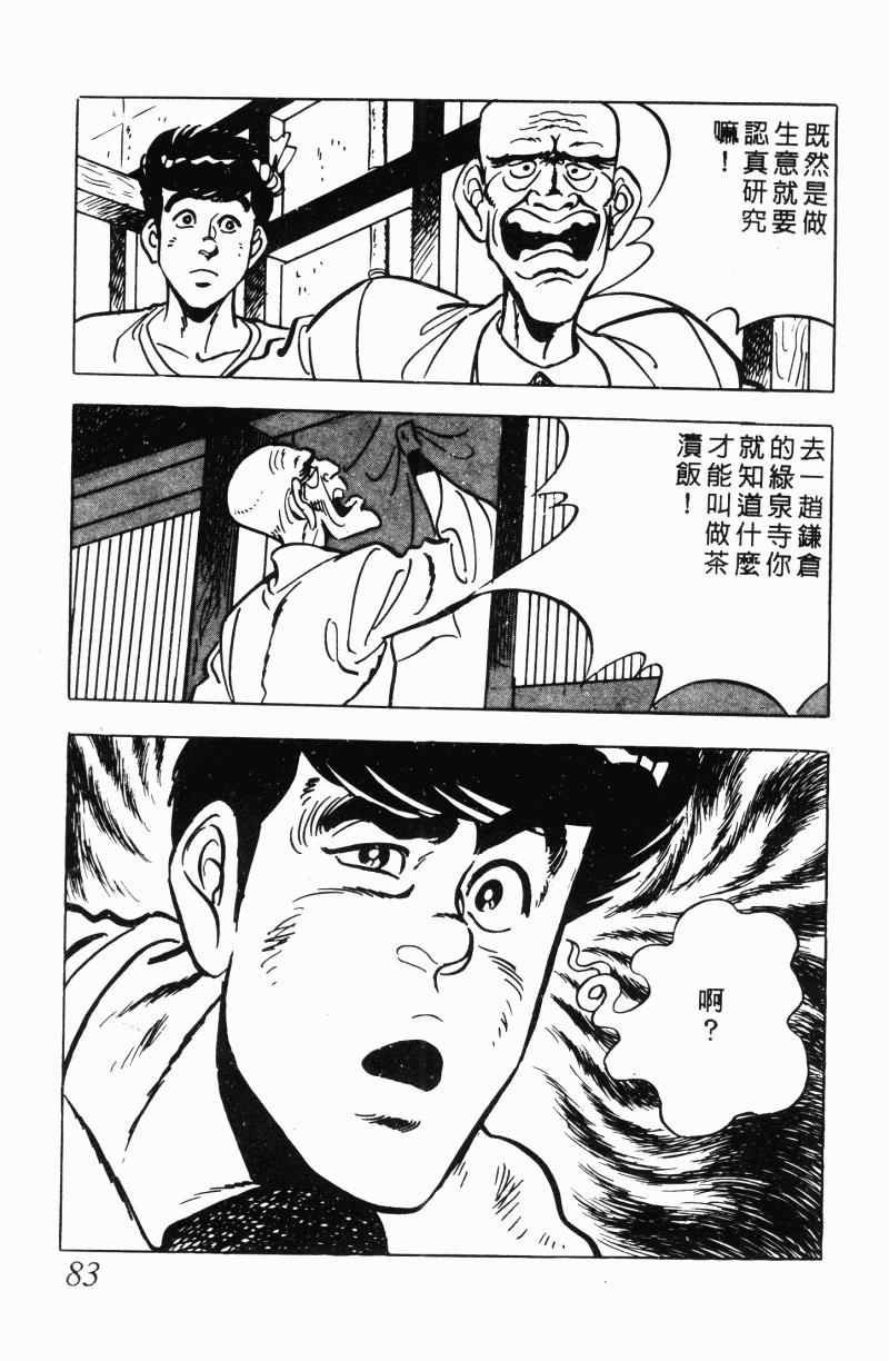 神厨满太郎 第22卷 第78页