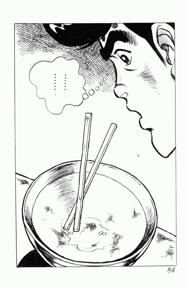 神厨满太郎 第22卷 第79页