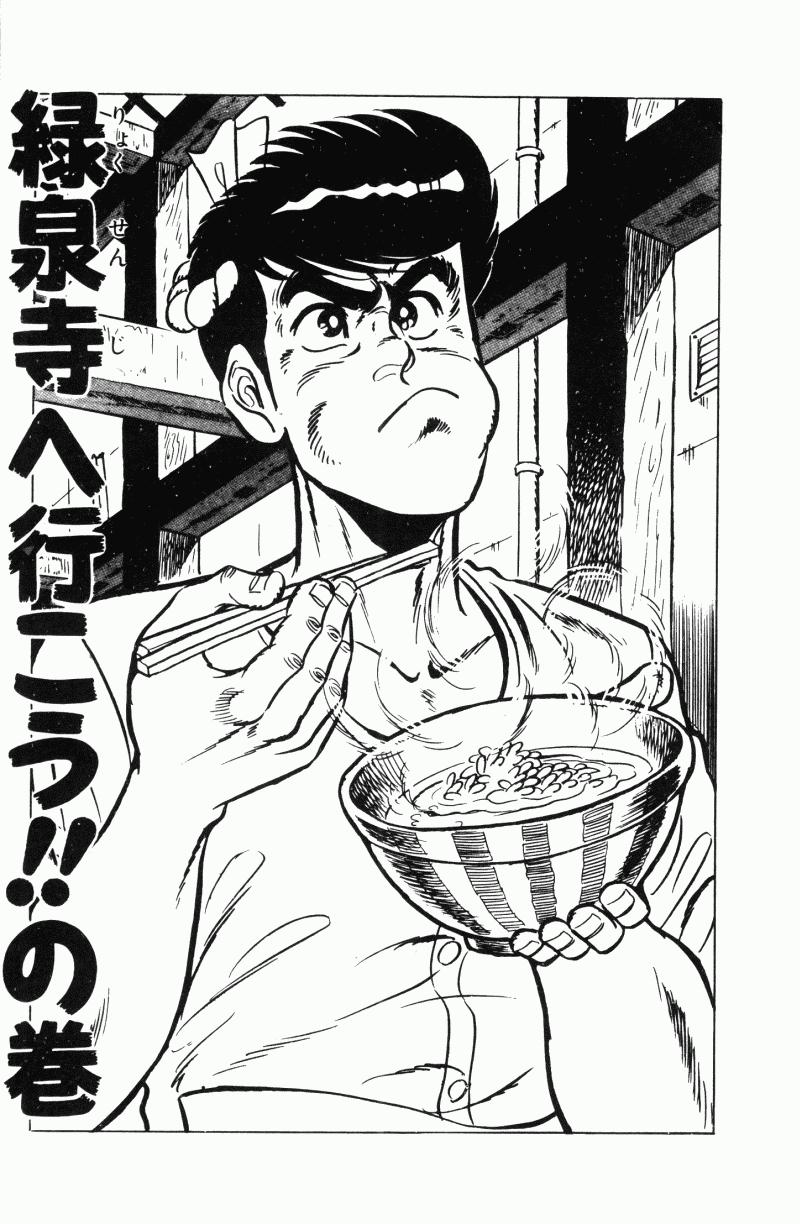 神厨满太郎 第22卷 第80页