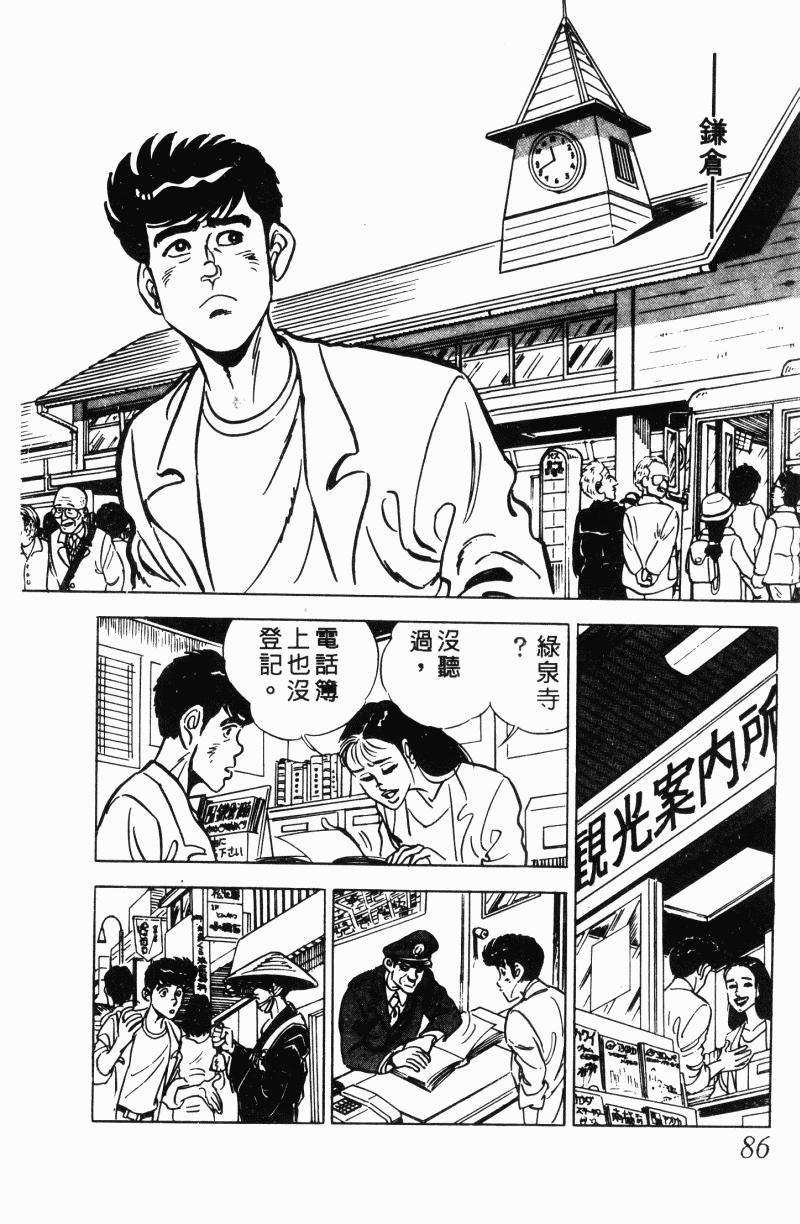 神厨满太郎 第22卷 第81页