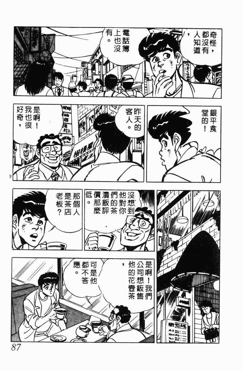 神厨满太郎 第22卷 第82页