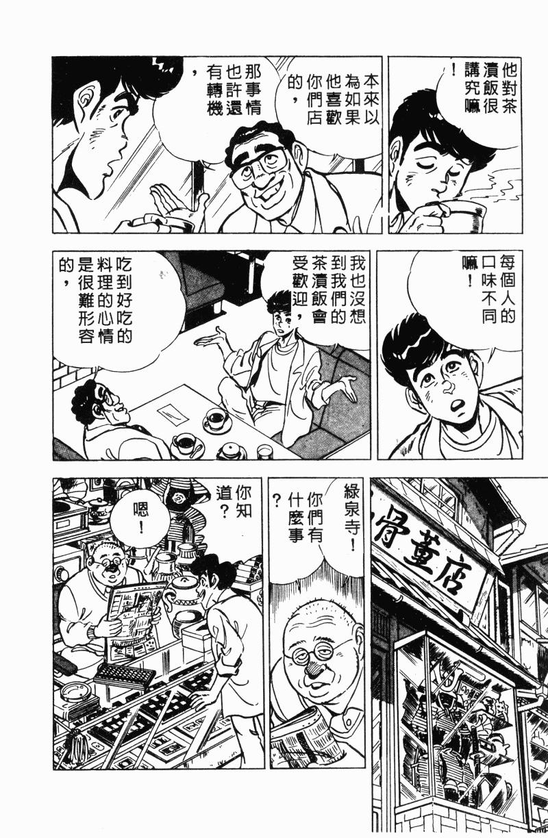 神厨满太郎 第22卷 第83页