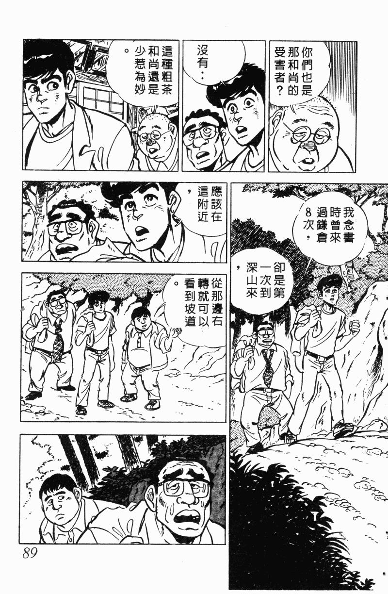 神厨满太郎 第22卷 第84页