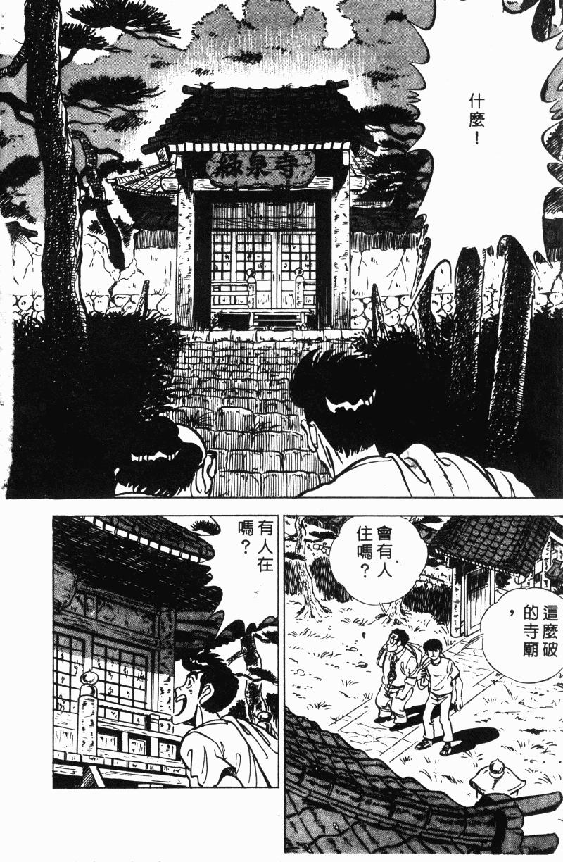 神厨满太郎 第22卷 第85页