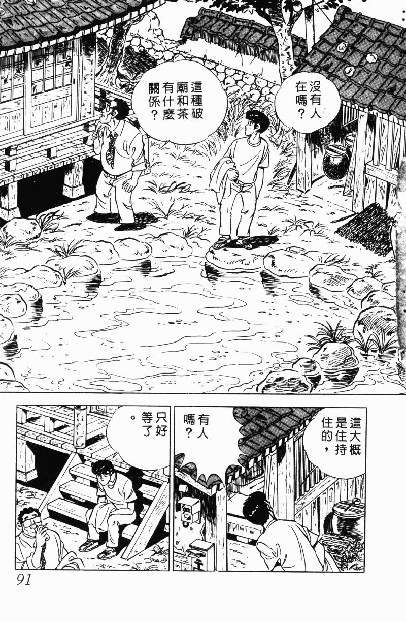 神厨满太郎 第22卷 第86页