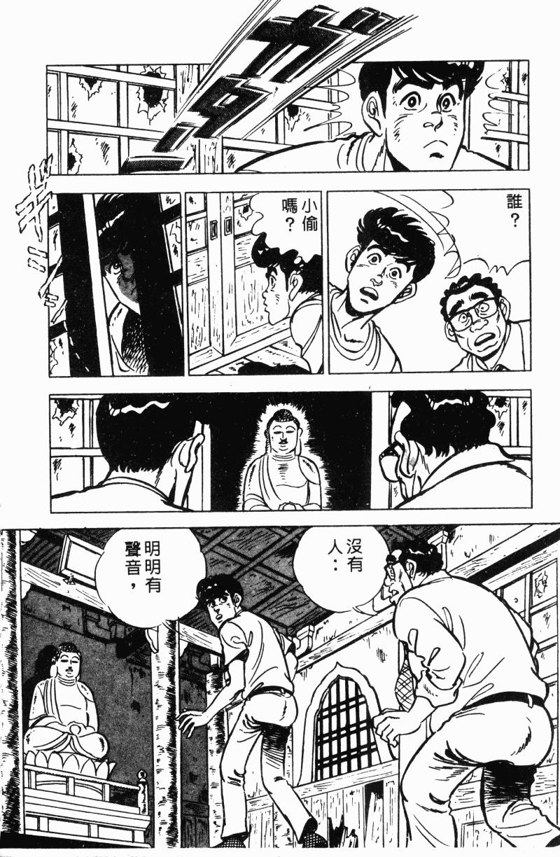 神厨满太郎 第22卷 第87页